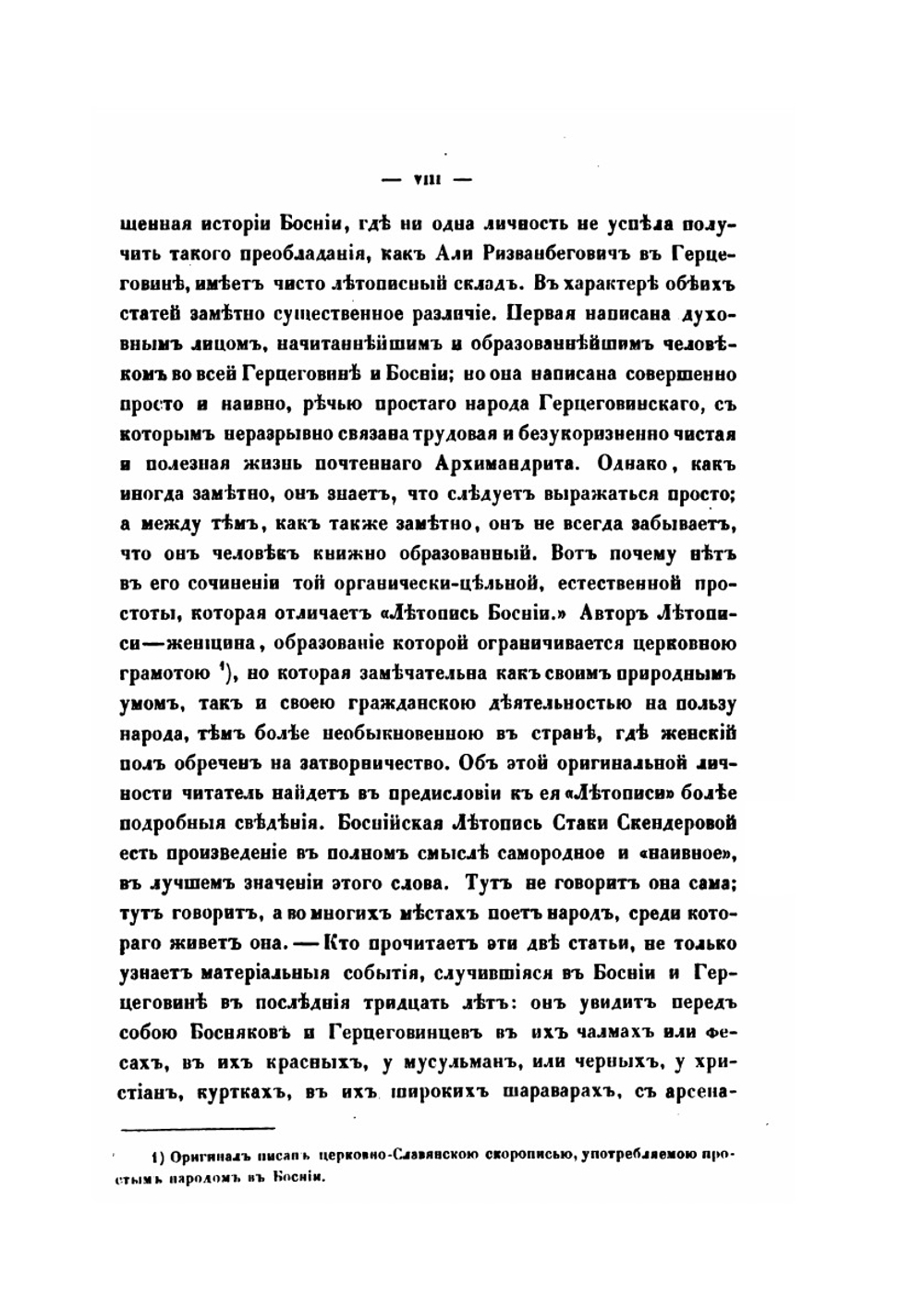 Босния, Герцеговина и старая Сербия. Сборник, составленный А.Гильфердингом | А. Гильфердинг