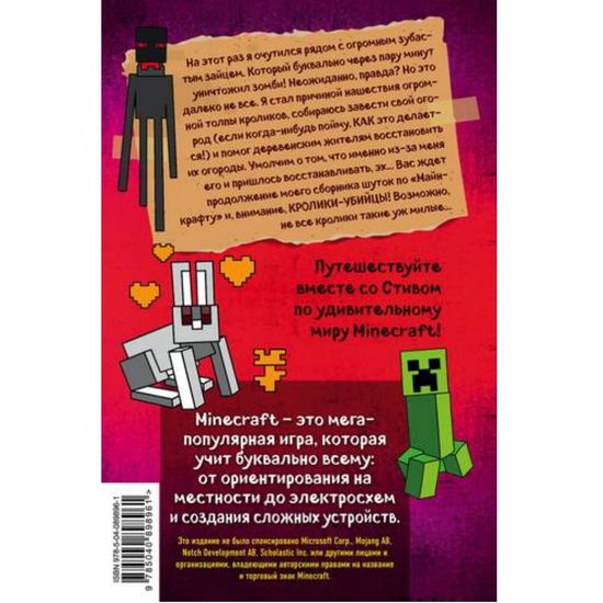 Дневник Стива. Книга 5. Ушастая угроза