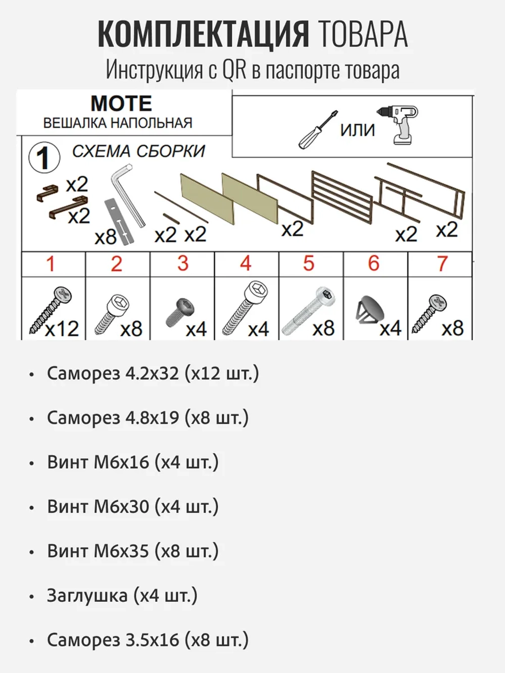 Вешалка напольная с обувницей MOTE