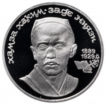 Russia, USSR, 1 Ruble 1989, 100th Anniversary of the Birth of Hamza Niyazi, PROOF