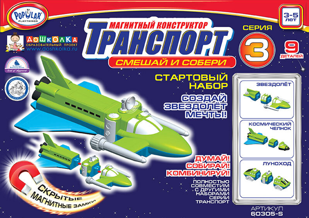 Магнитный конструктор ТРАНСПОРТ "Смешай и собери". Серия 3. Стартовый набор