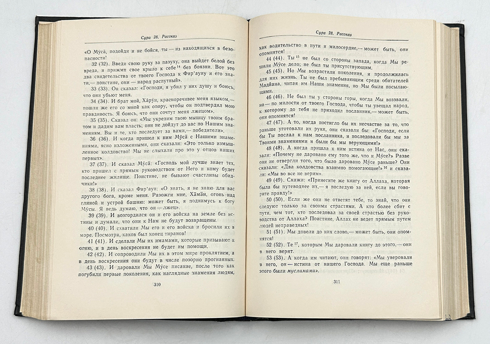 Крачковский И. Ю. Коран. М., Восточная литература, 1963 г.