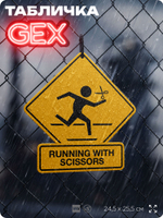 Табличка "Running With Scissors, Postal 2, Постал" на дверь и стену, прикольная штука из игры в подарок геймеру, декор в комнату для интерьера, серия GEX / ГЕКС, 24,5х25,5 см, Айдентика Технолоджи