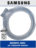 Манжета люка (двери) для стиральной машины - DC64-03857A Samsung