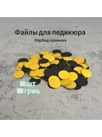 Файлы для Педикюра 19 мм