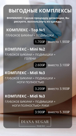 Прайс шугаринг,воск