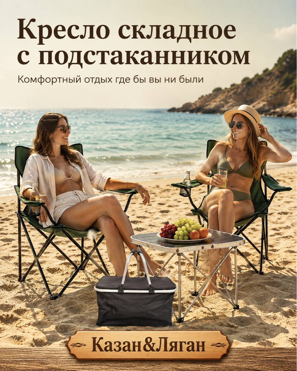 Кресло складное с подстаканником в чехле