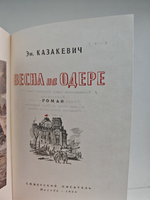 Весна на Одере