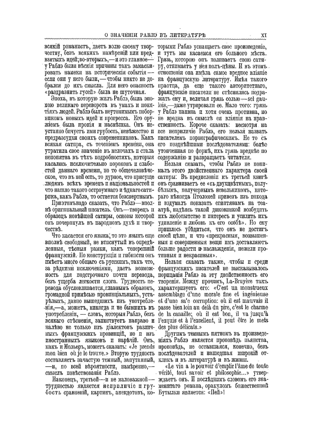 Гаргантюа и Пантагрюэль | Рабле Франсуа