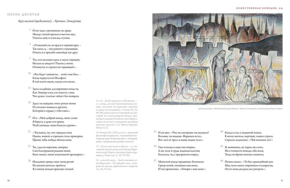 Божественная Комедия