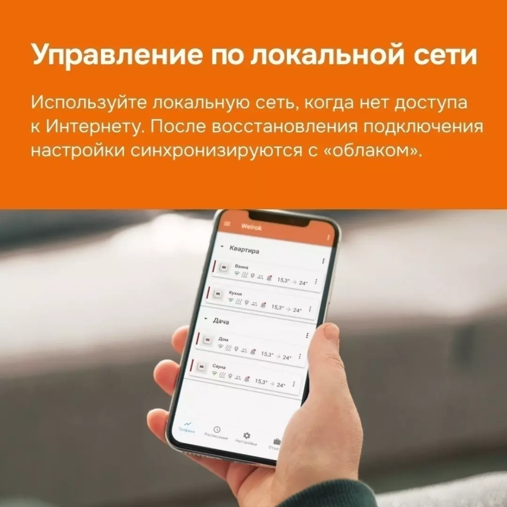 Терморегулятор Welrok AZ, с WiFi управлением. Белый