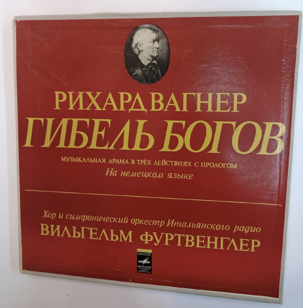 Рихард Вагнер Хор И Симфонический Оркестр Итальянского Радио, Вильгельм Фуртвенглер Гибель Богов