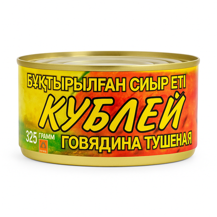 Тушенка из говядины Кублей 325 гр