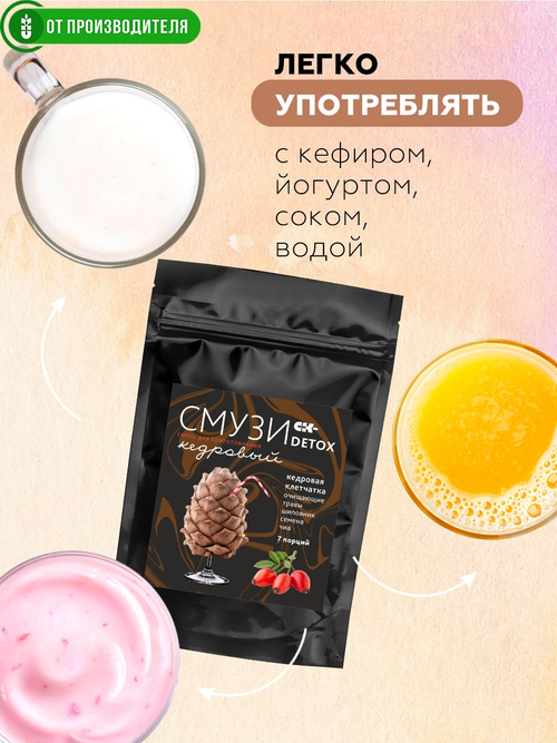 "СМУЗИ СК" "DETOX" КЕДРОВЫЙ  12 г х 7 пакетиков