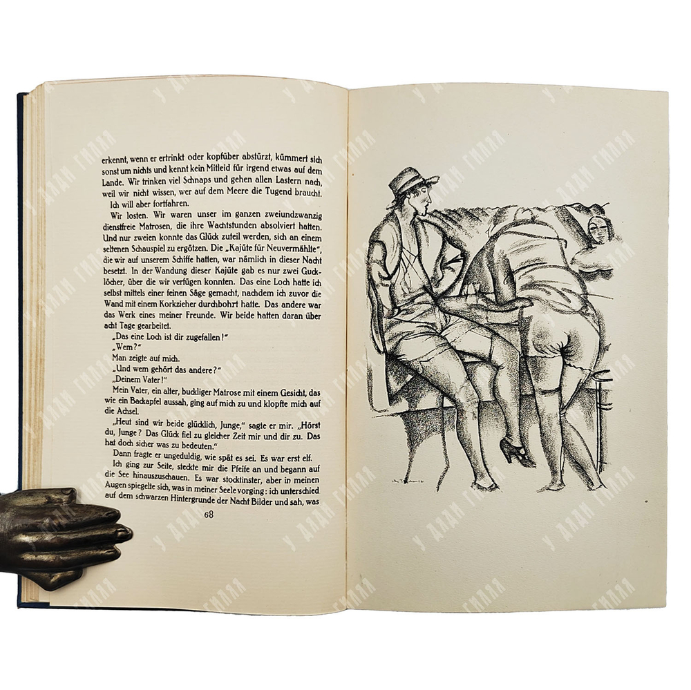 [Московский Эрос] Der Moskowitischer Eros, 1924.