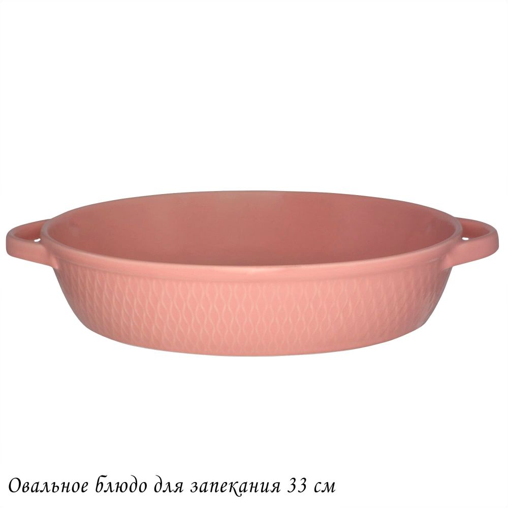 Lenardi 118-087 Овальное блюдо для запекания 33см в под.уп.(х8)Фарфор