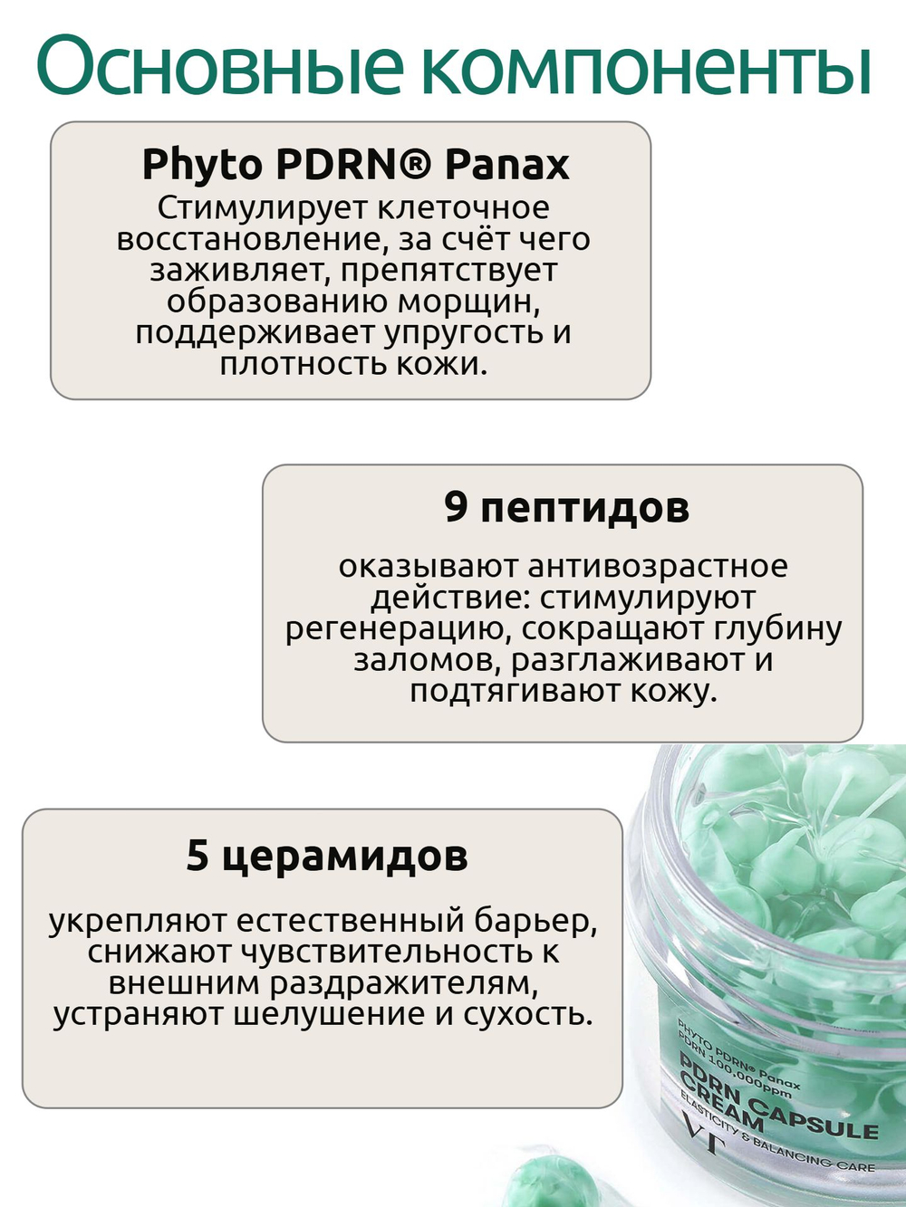 VT Cosmetics Крем для лица с капсулами PDRN 100 увлажняющий 50 мл