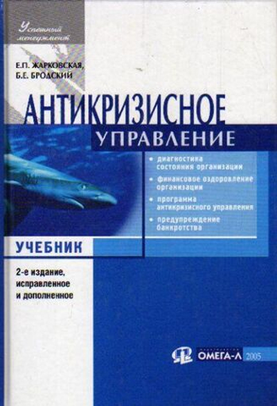 Антикризисное управление