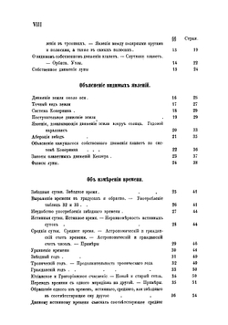 Руководство к кораблевождению. по программам морскаго училища. Часть 2 | Зыбин Николай Николаевич