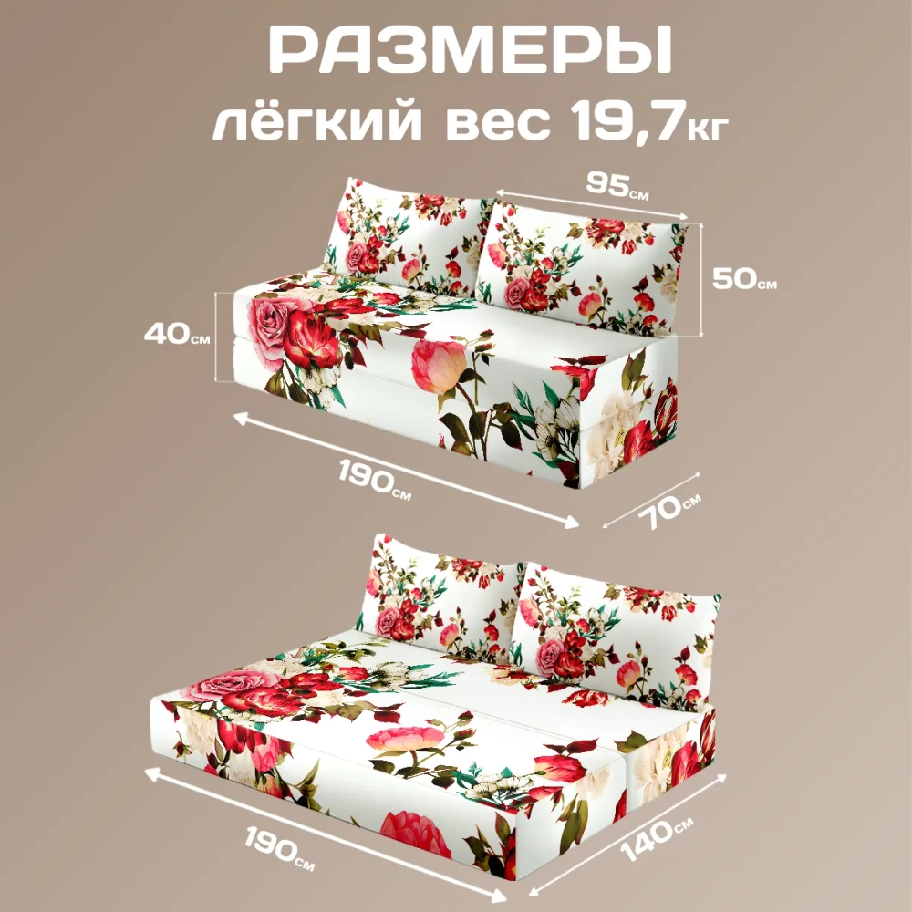 Бескаркасный диван кровать раскладной "Цветы"