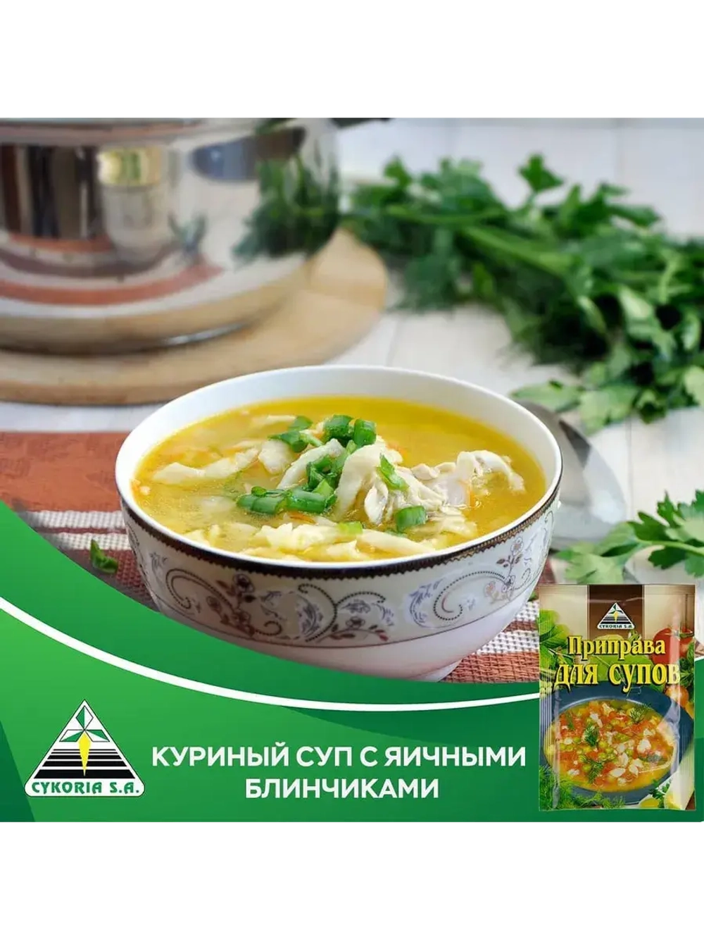 Приправа для супов 40 г * 5 шт