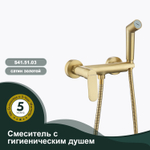 Смеситель с гигиеническим душем SPLENKA S41.51.03