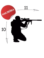 Наклейка "Стрелок" 11х10