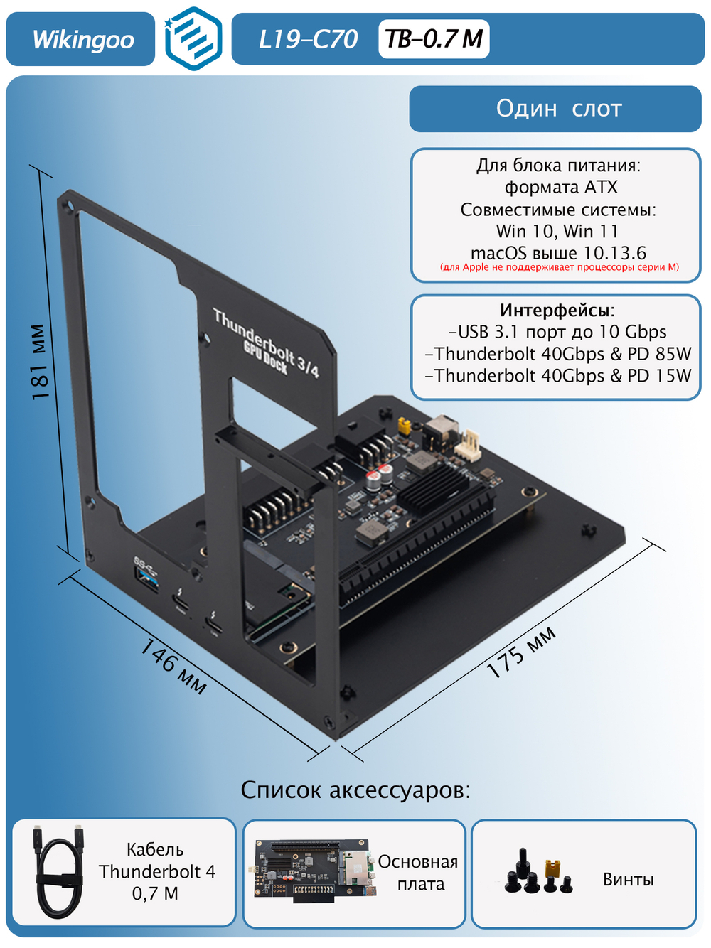 Внешний корпус для видеокарты Wikingoo L19-C70 EGPU. Thunderbolt 4