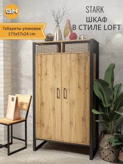Шкаф для одежды STARK loft