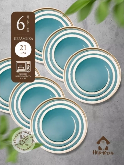 Тарелка с бортиками, Океан, диаметр 20,8 см - 6 шт.