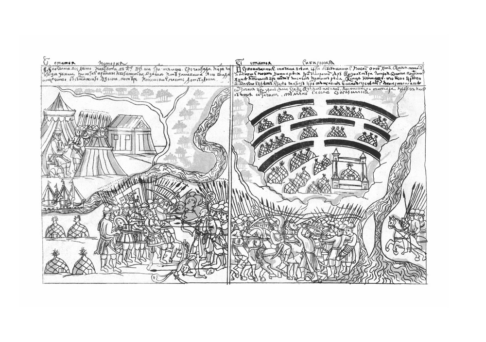 Краткая Сибирская летопись. Кунгурская | А. Зост