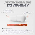 Йохимбин / 2,5 мг / 60 капсул