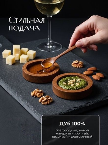 Соусники деревянные круглые (2 шт.)