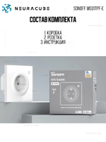 Маtter (Wifi) Розетка SONOFF WS01TPF-E Max16A (Работает с Алисой)