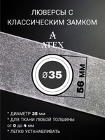 Люверсная лента для штор