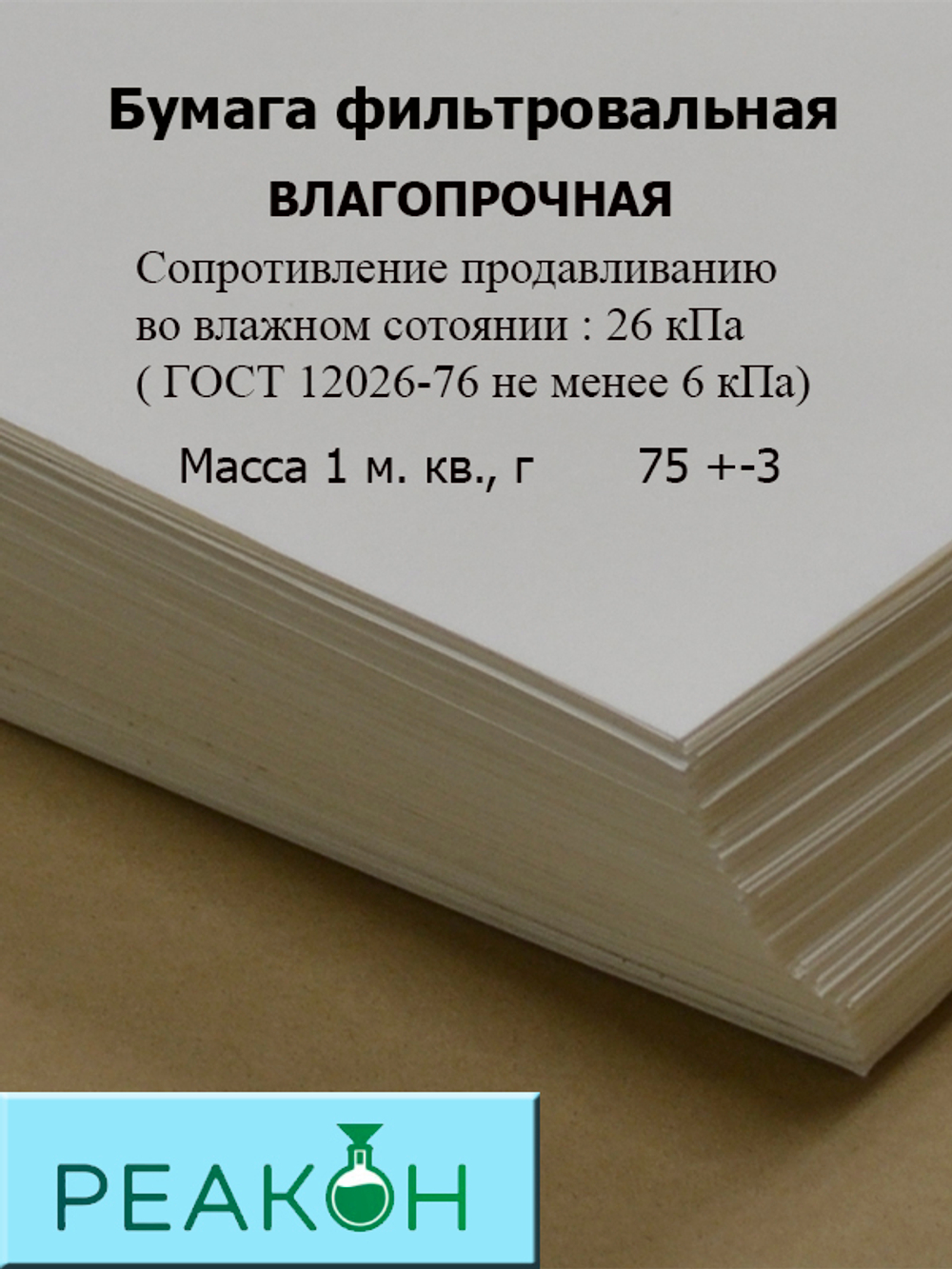 Бумага фильтровальная Ф 520х640мм.( 10 кг./упак.)