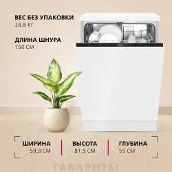 Встраиваемая посудомоечная машина Hansa AutoOpen ZIM615POQ