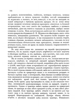 Очерки бытовой истории Нижегородской ярмарки | Мельников Андрей Павлович