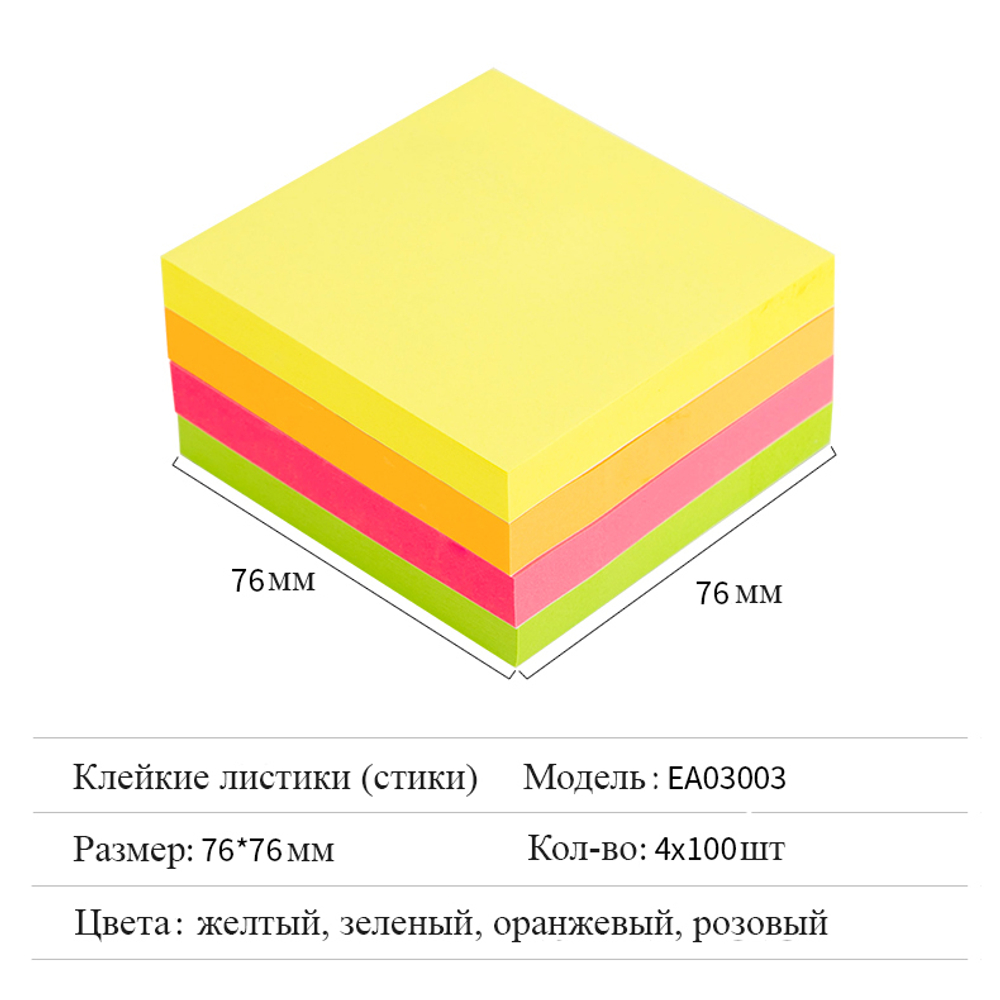 Клейкие листики DELI 76 х 76 мм, 4 неоновых цвета, 400 листов