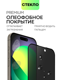 Стекло антишпион BROSCORP для Apple iPhone 15 Pro (арт.IP15PRO-FSP-GLASS-SPY )