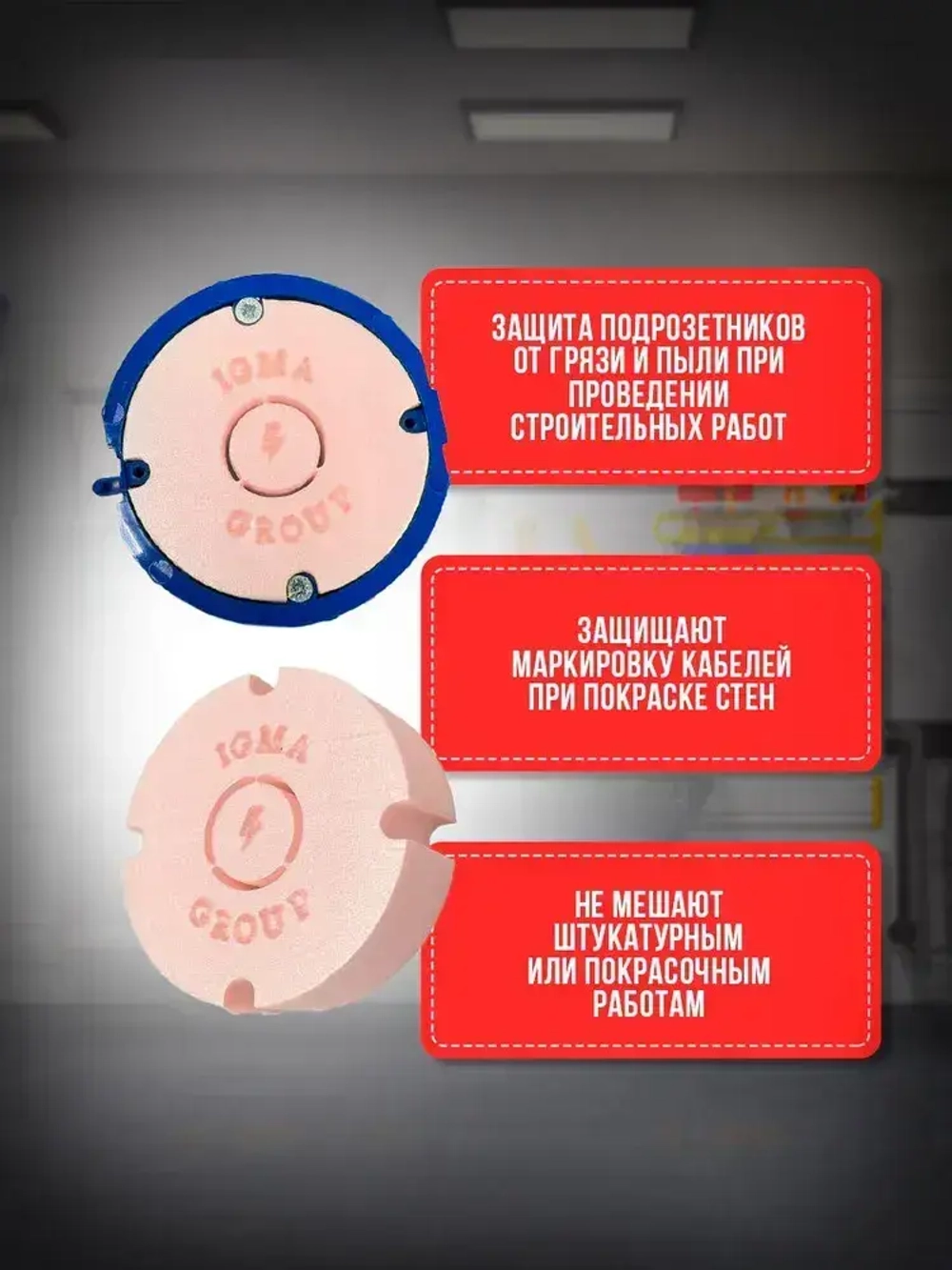 Заглушка для подрозетников 50 штук выдавливаемая