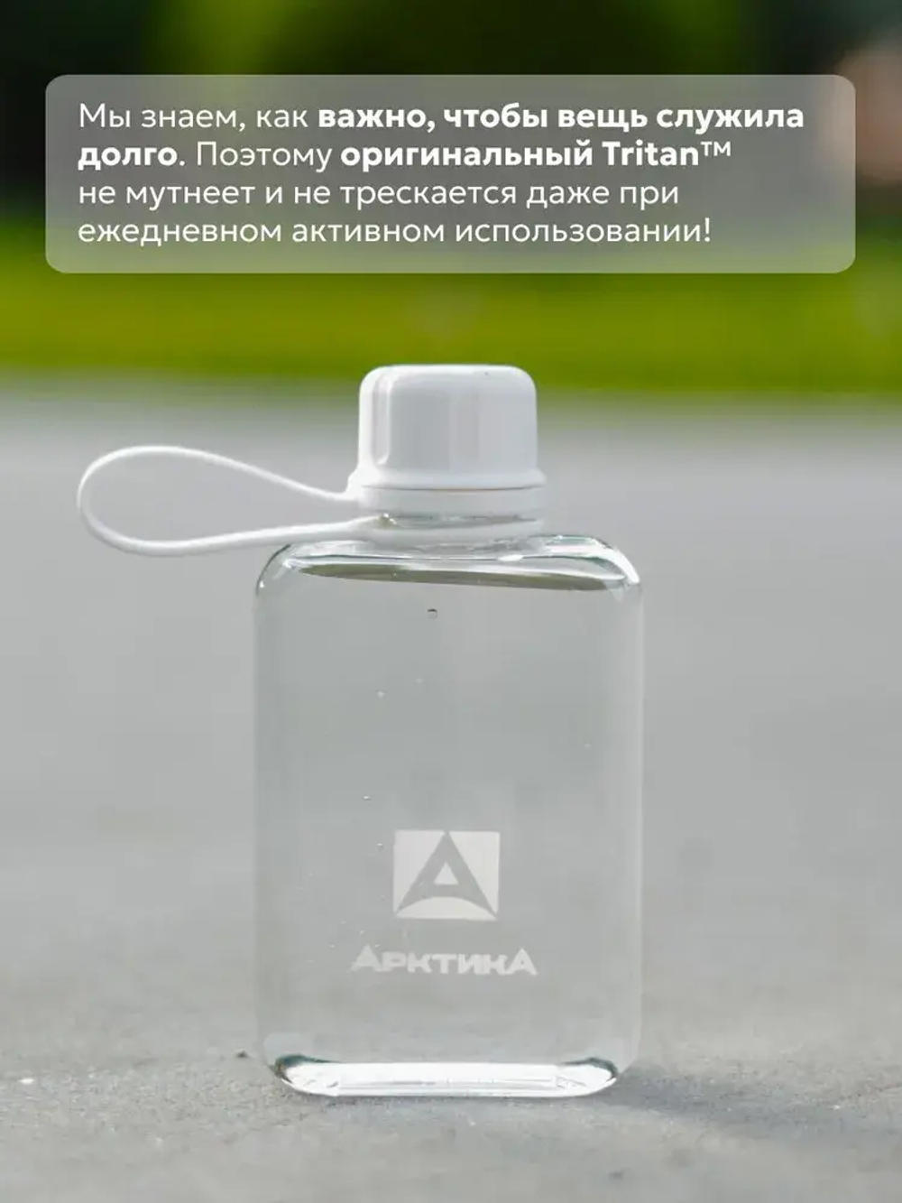 Тритановая карманная бутылка для воды