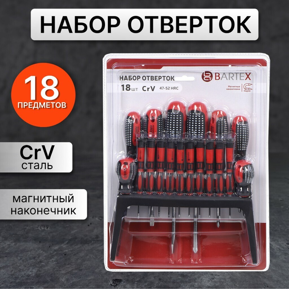 Набор отверток 18 пр, Bartex, CrV сталь, с подвесной полкой, шт