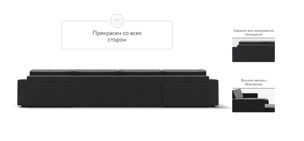 П-образный диван Босс Софт Модуль Вельвет Корд графит