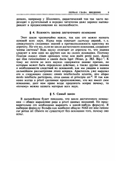 О четверояком корне... Мир как воля и представление. Том1. Критика кантовской философии | А. Шопенгауэр