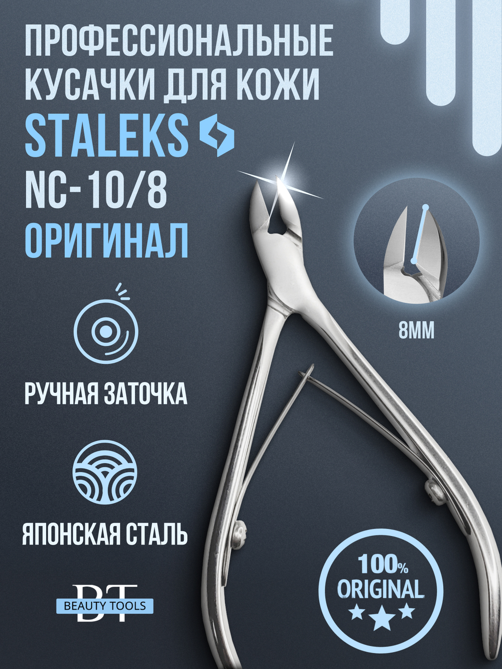 Кусачки для кутикулы и ногтей CLASSIC 10-8