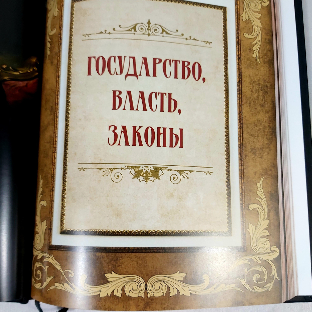 Книга в переплёте из натуральной кожи "Книга власти, богатства и успеха" в футляре
