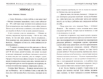 Флавиан. Исповедь случайного попутчика. А. Торик