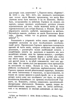 Пятидесятилетие научной разработки славянских источников для биографии Кирилла и Мефодия. (1843-1893) | А.Н. Петров