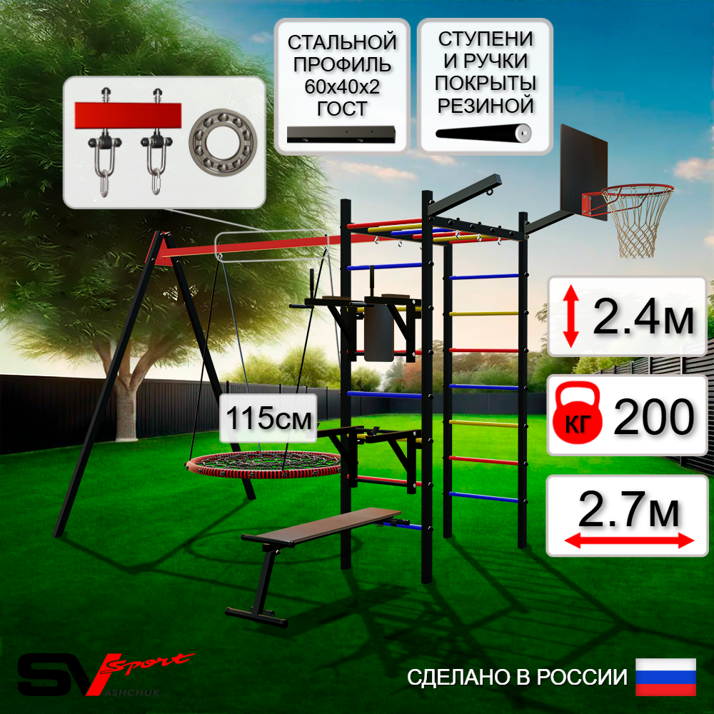 Уличный спортивно-игровой комплекс Sv Sport У3233.2КП1 (Брусья/Стойка/Скамья/Гнездо 115см/Подвесы на подш/Щит баскет/Кронш бокс)